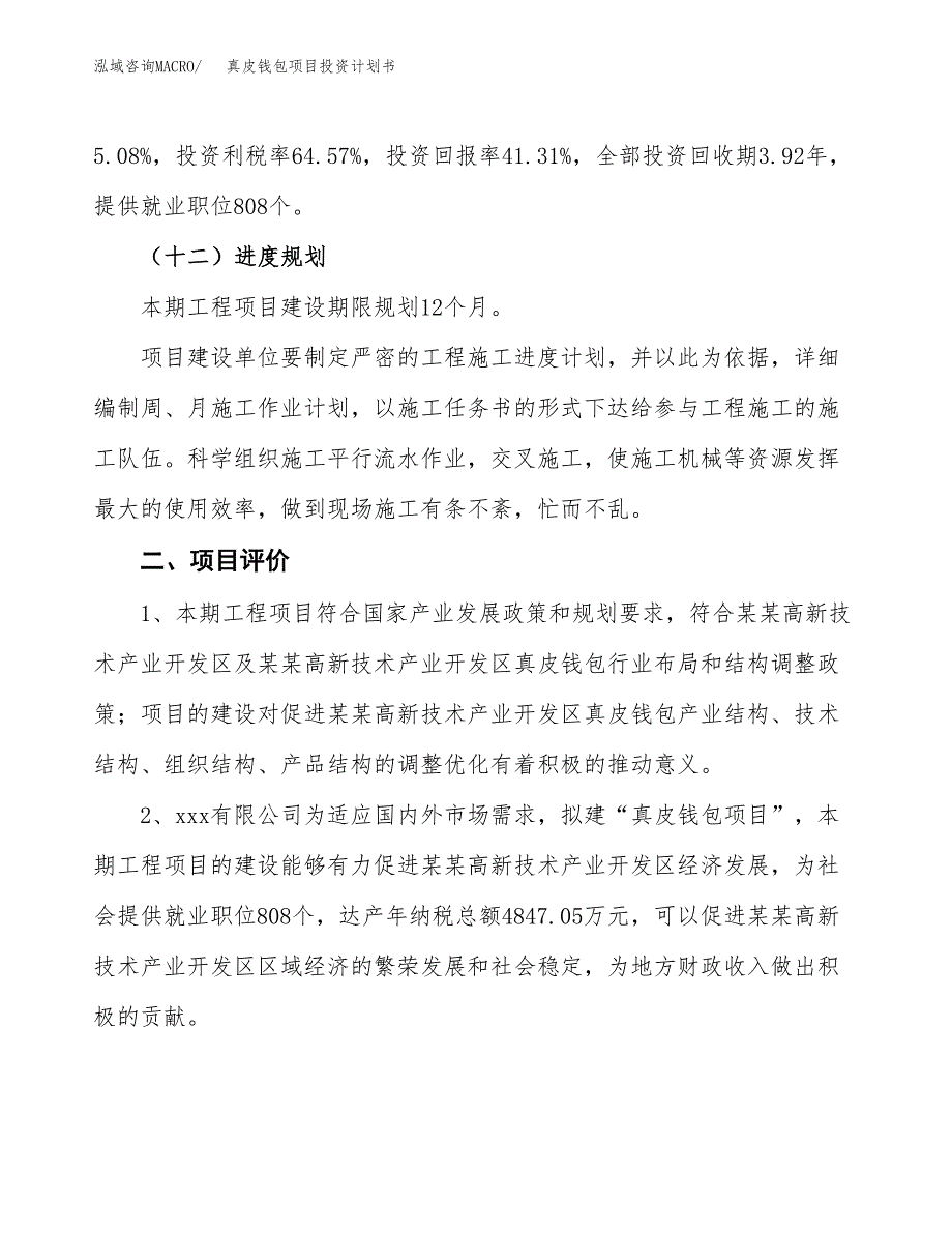 真皮钱包项目投资计划书(融资报告).docx_第3页