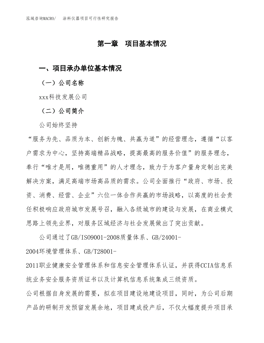 涂料仪器项目可行性研究报告标准模板.docx_第4页