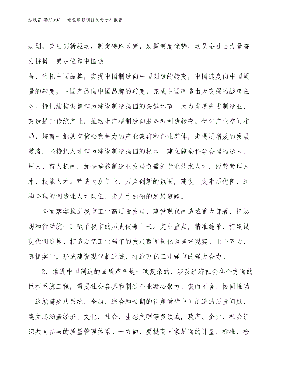 銅包鋼線项目投资分析报告（投融资报告）.docx_第4页