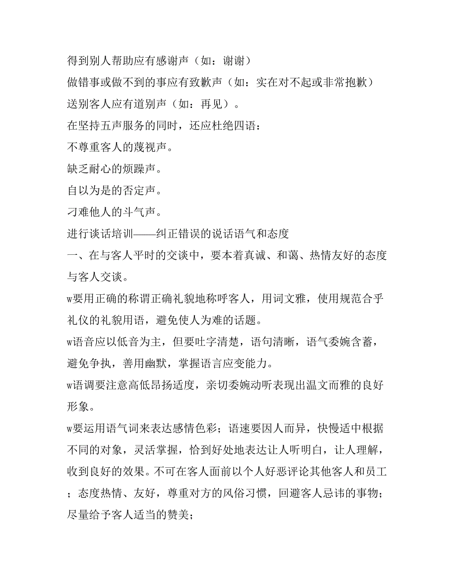 热情、主动、微笑的培训（酒店培训资料）_第2页