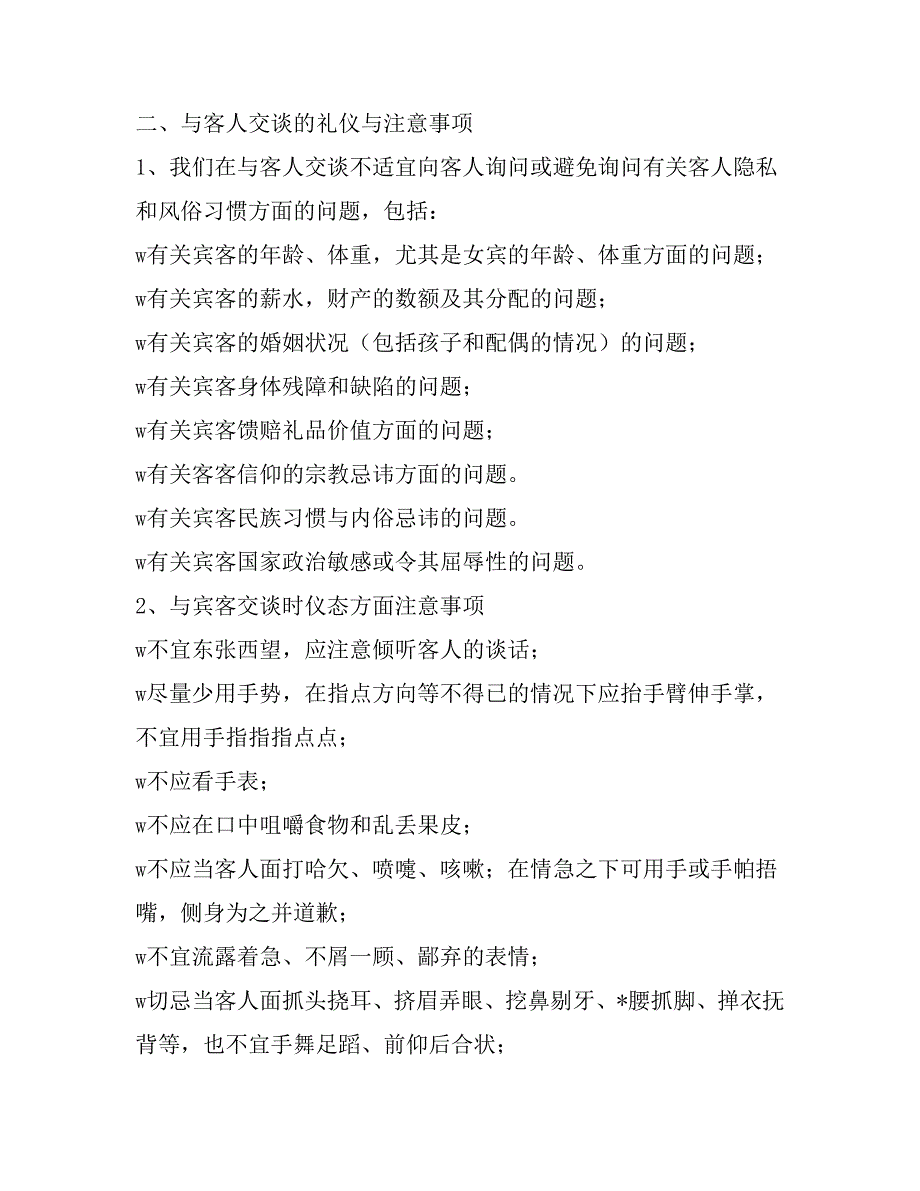 热情、主动、微笑的培训（酒店培训资料）_第3页