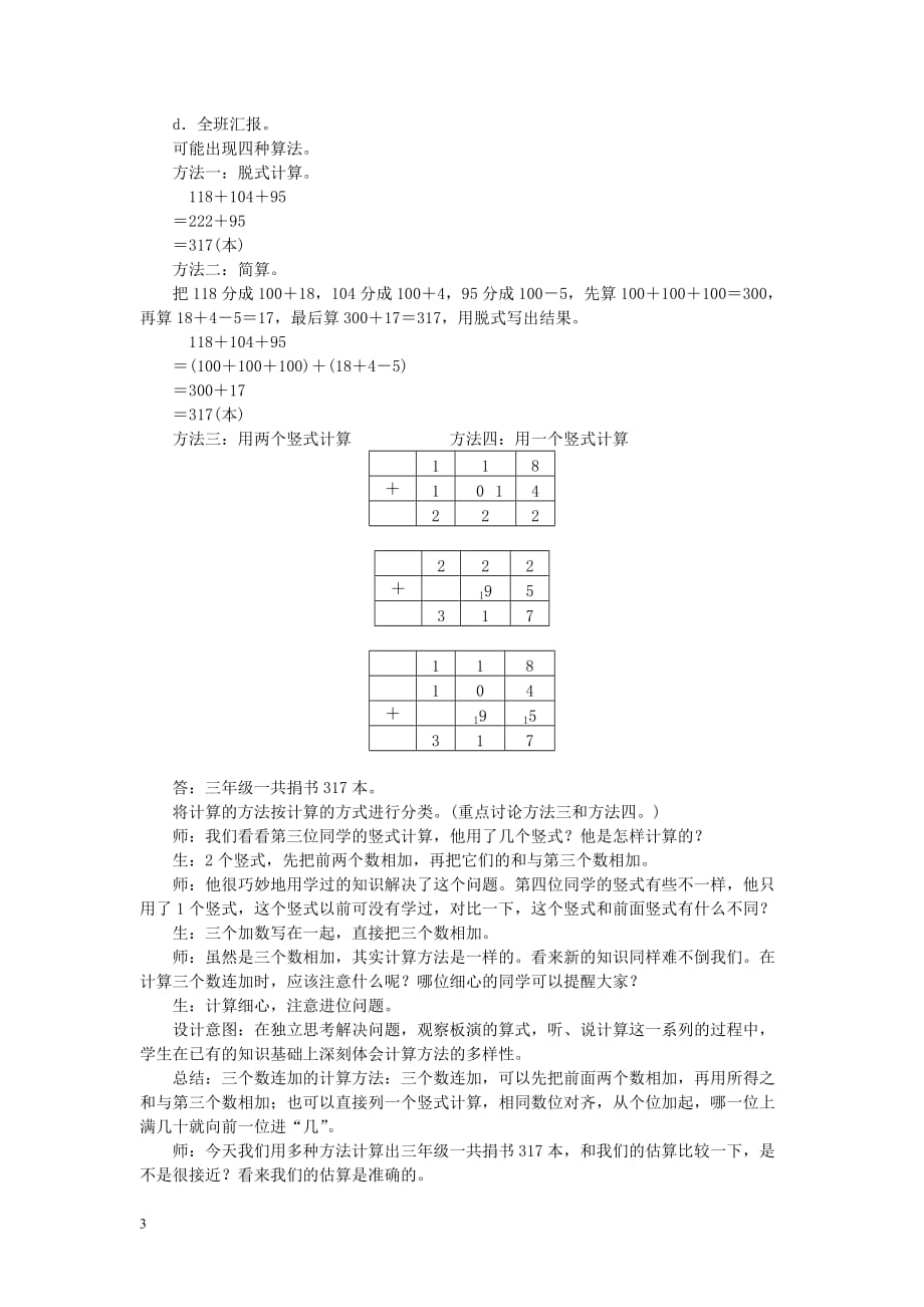 三年级数学上册第三单元 加与减 第1节 捐书活动教案 北师大版_第3页