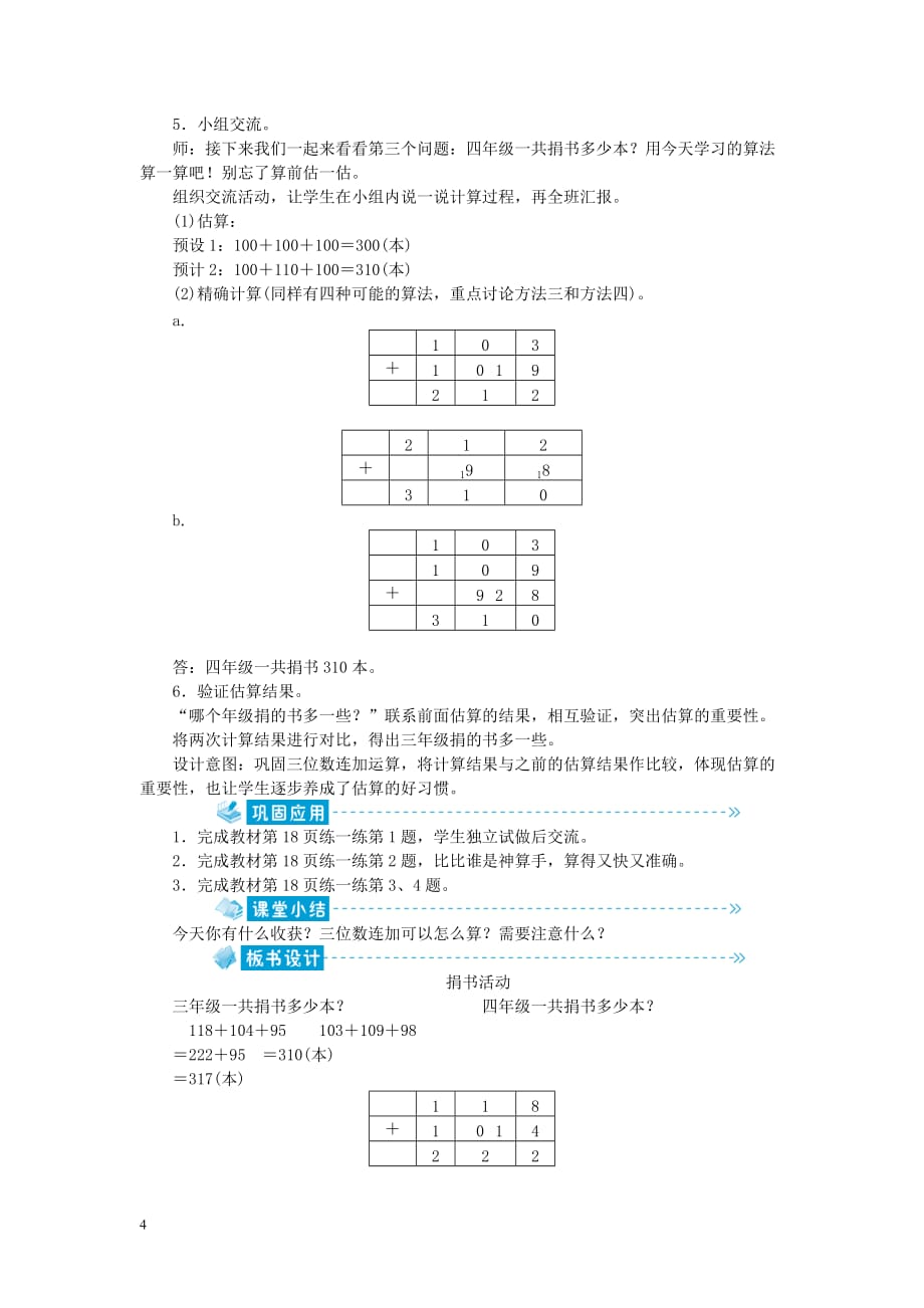 三年级数学上册第三单元 加与减 第1节 捐书活动教案 北师大版_第4页