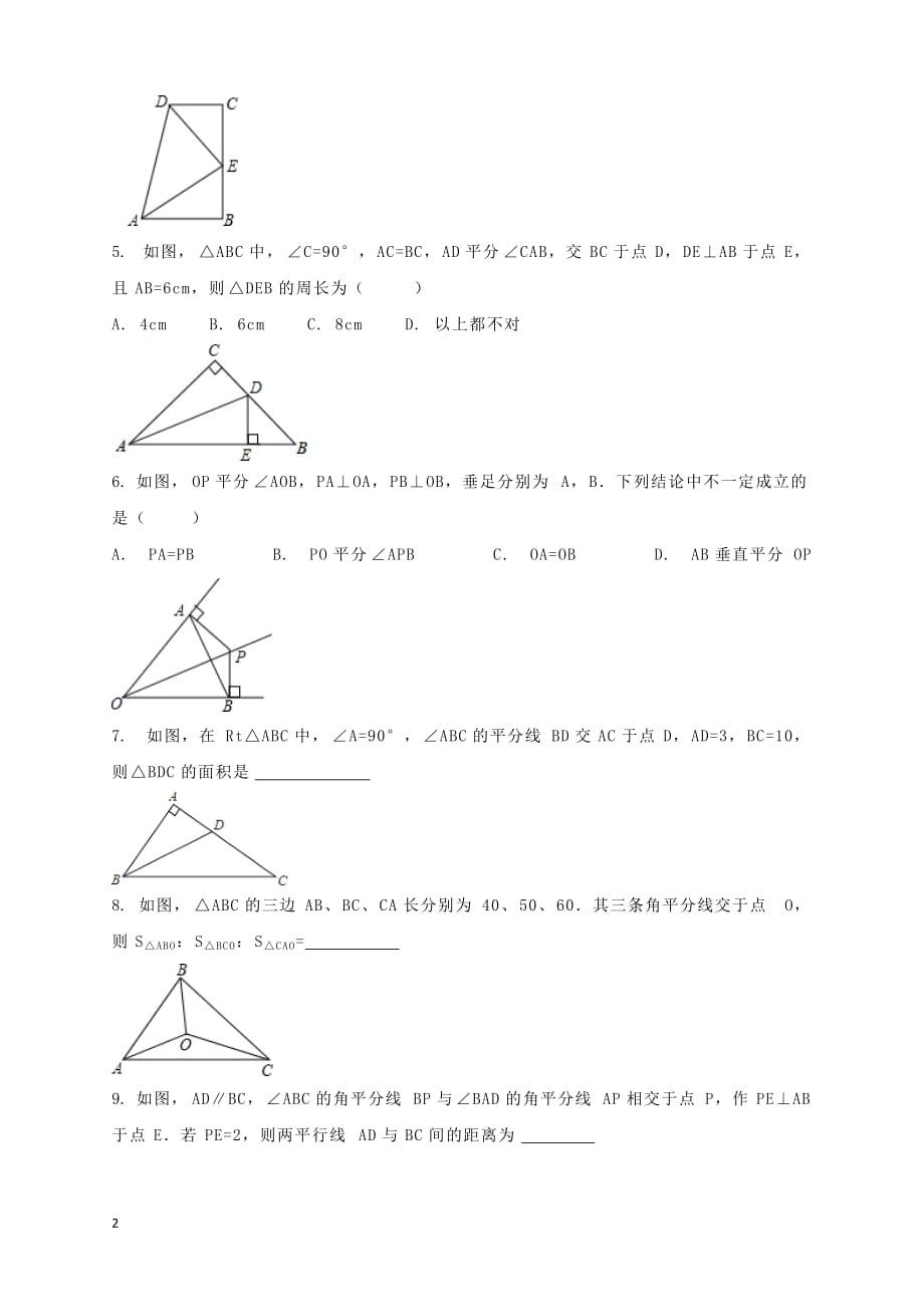 八年级数学上册 第12章 全等三角形 12.3.2 角平分线的性质定理和逆定理课后作业1 （新版）新人教版_第2页