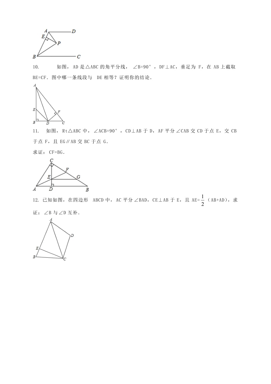 八年级数学上册 第12章 全等三角形 12.3.2 角平分线的性质定理和逆定理课后作业1 （新版）新人教版_第3页