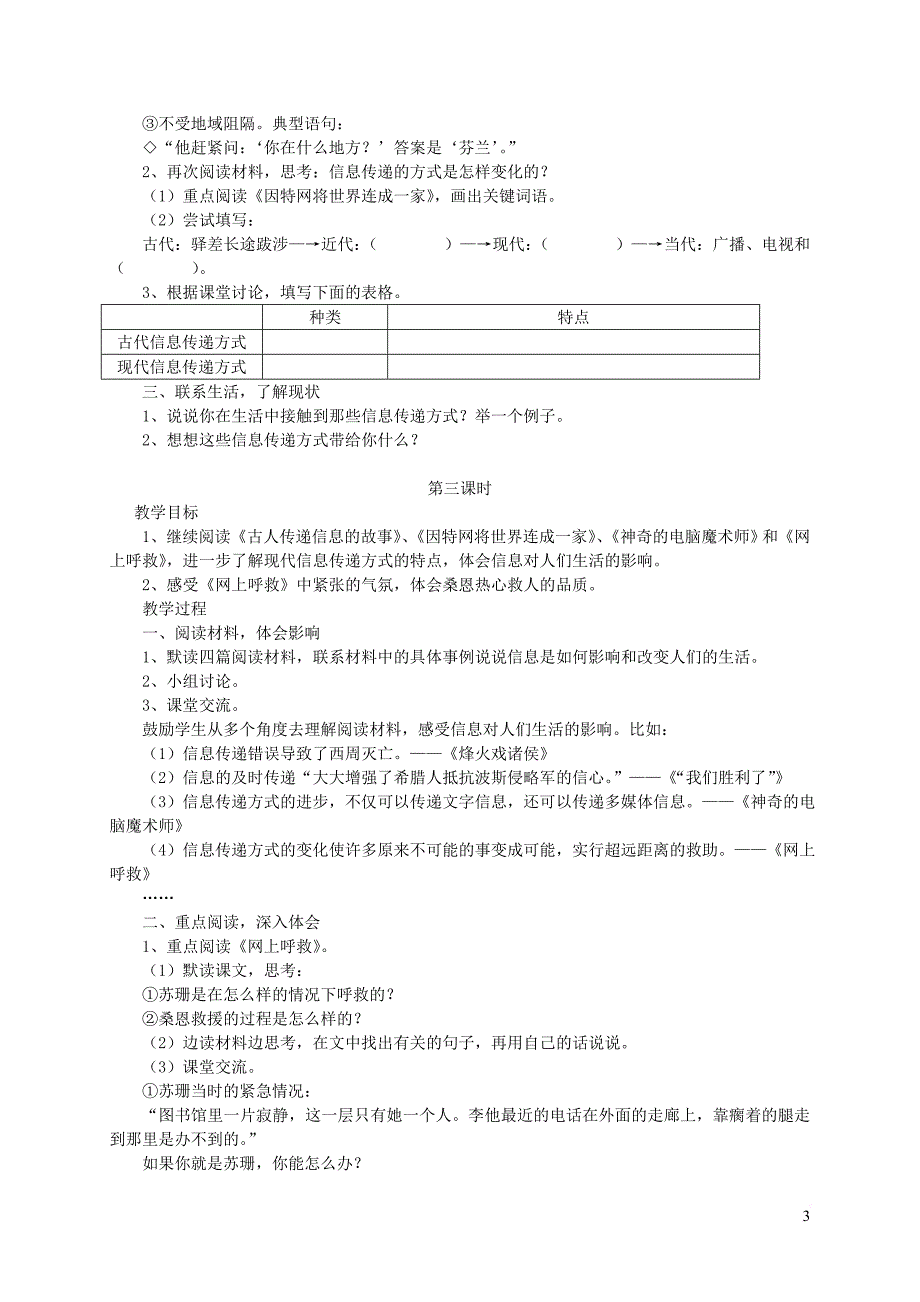 五年级语文下册第六组 综合性学习 走进信息世界教案 新人教版_第3页