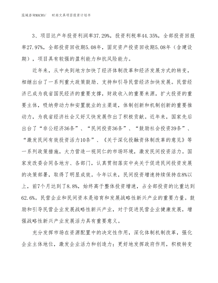 时尚文具项目投资计划书(融资报告).docx_第4页