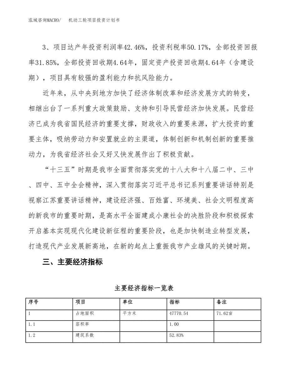 机动三轮项目投资计划书(融资报告).docx_第4页