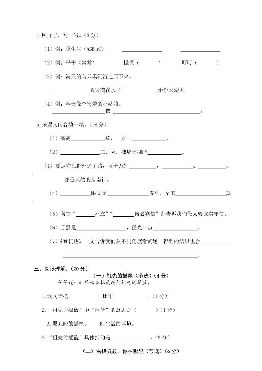 12 二年级下册期末学业水平模拟卷_第2页