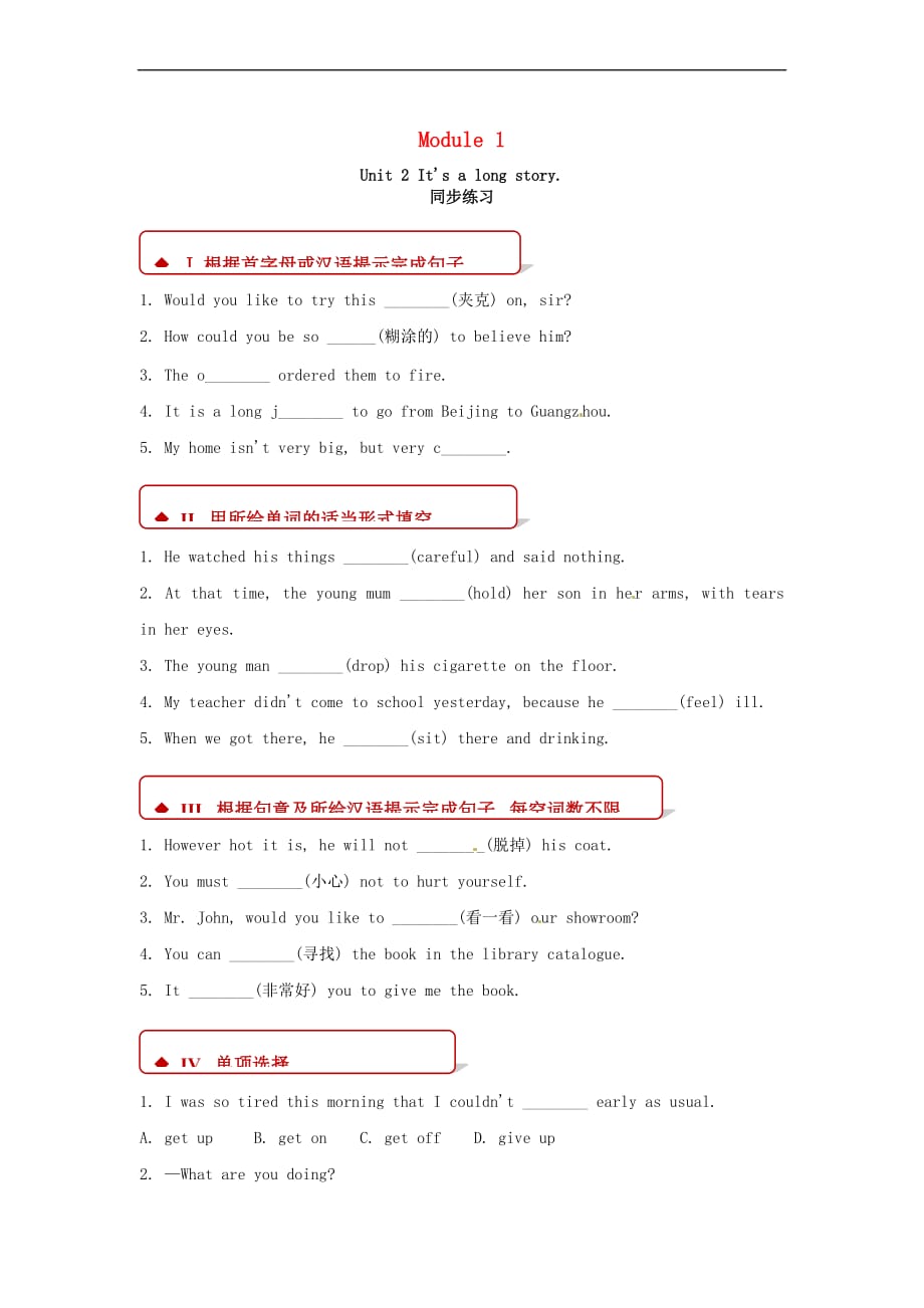 九年级英语下册 Module 1 Travel Unit 2 It’s a long story同步练习 （新版）外研版_第1页