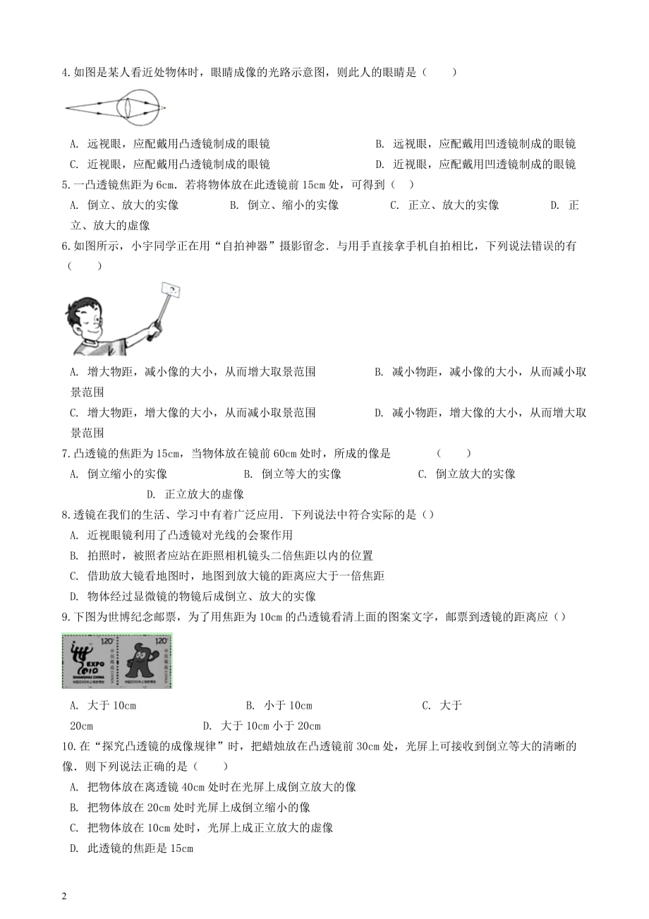 八年级物理下册 第六章 常见的光学仪器章节测试 （新版）北师大版_第2页