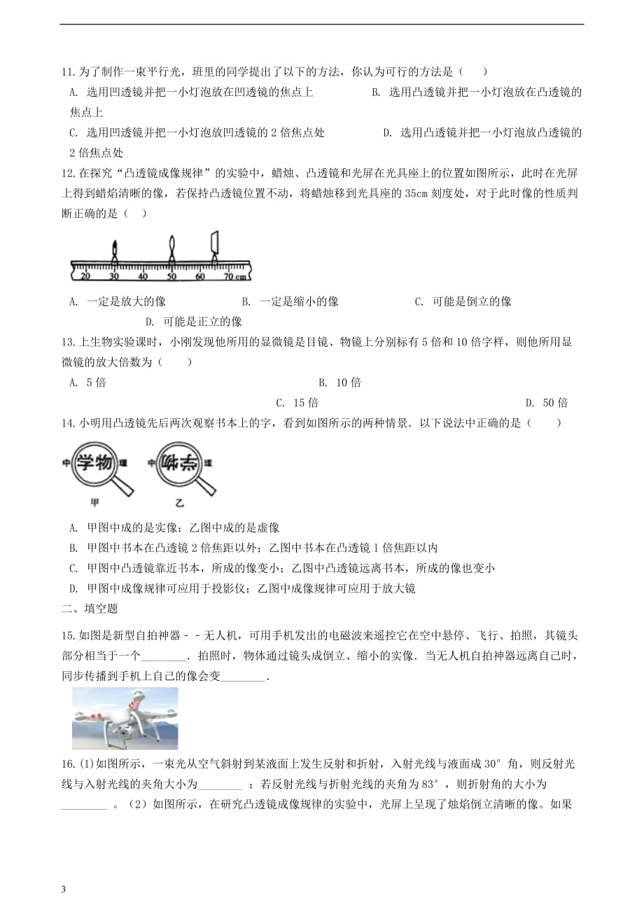 八年级物理下册 第六章 常见的光学仪器章节测试 （新版）北师大版_第3页