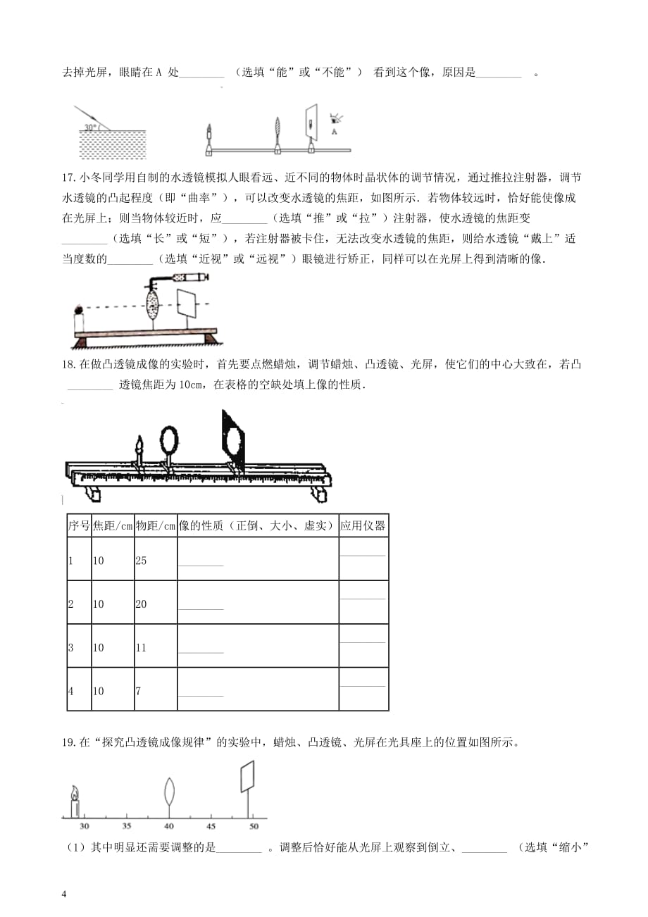 八年级物理下册 第六章 常见的光学仪器章节测试 （新版）北师大版_第4页