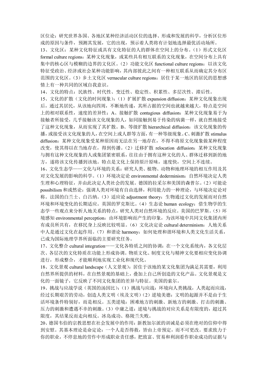 云南师范大学人文地理学笔记_第2页