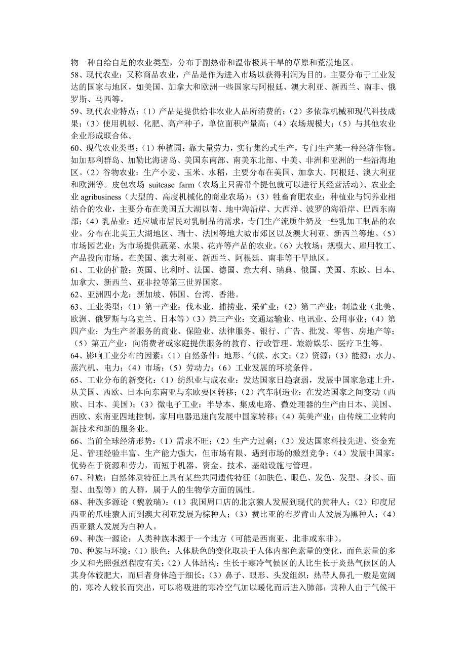 云南师范大学人文地理学笔记_第5页