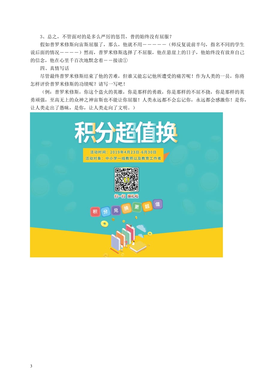 三年级语文下册第八单元 31 普罗米修斯教案3 鲁教版_第3页