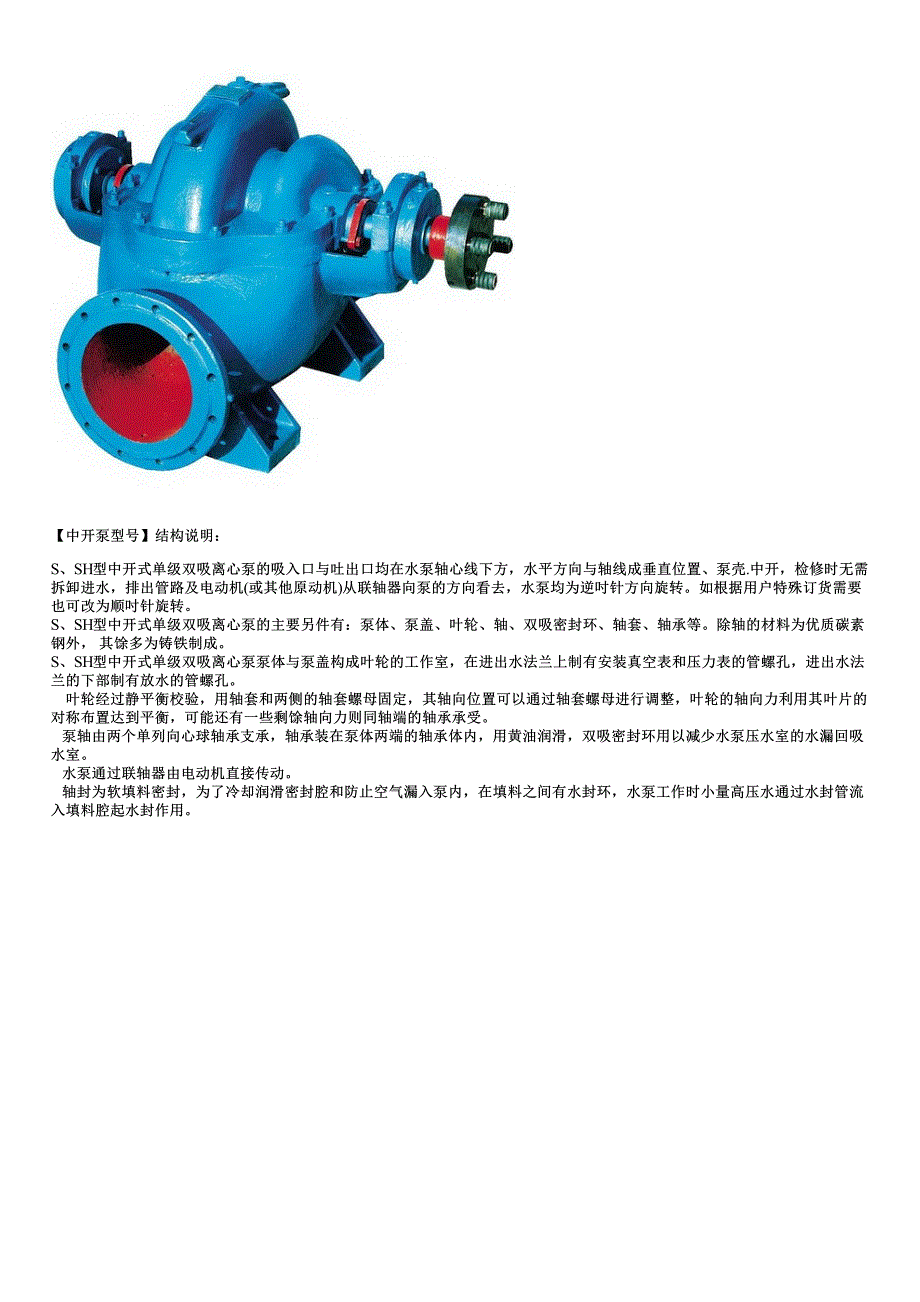 中开泵型号简介及性能参数价格_第3页