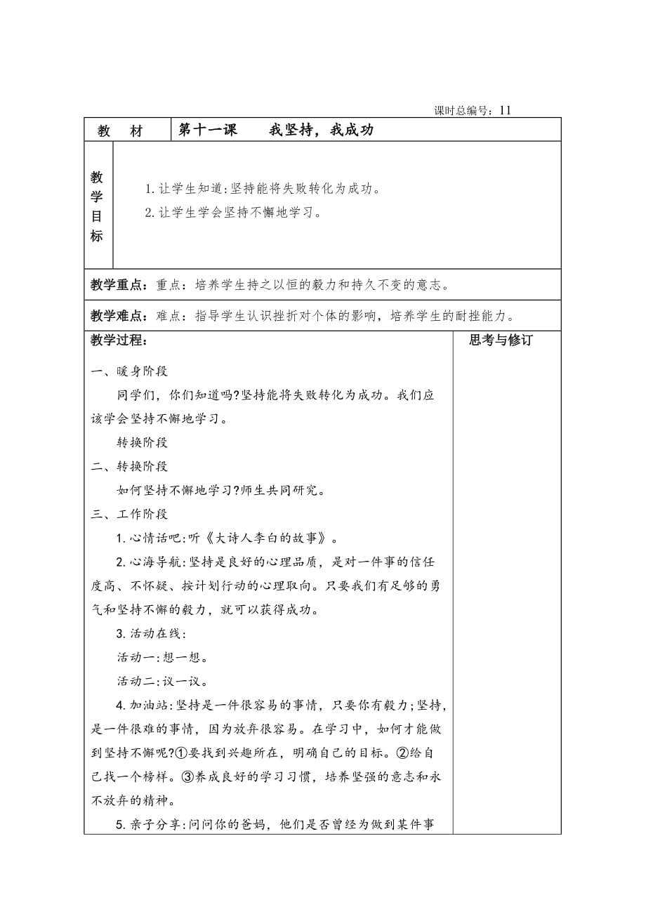 四年级上册心理健康教育教案 我坚持我成功 全国通用_第1页