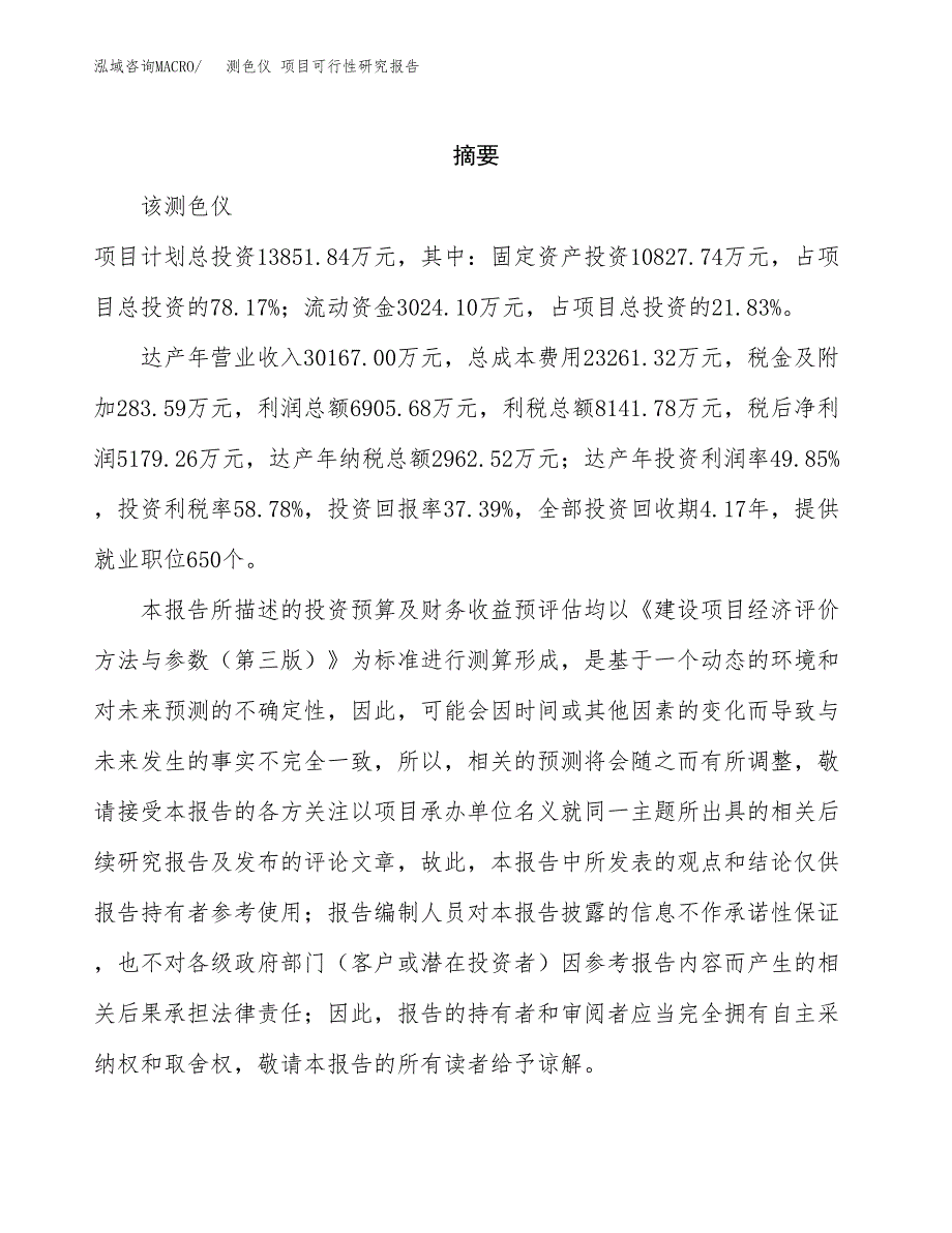 测色仪 项目可行性研究报告标准模板.docx_第2页