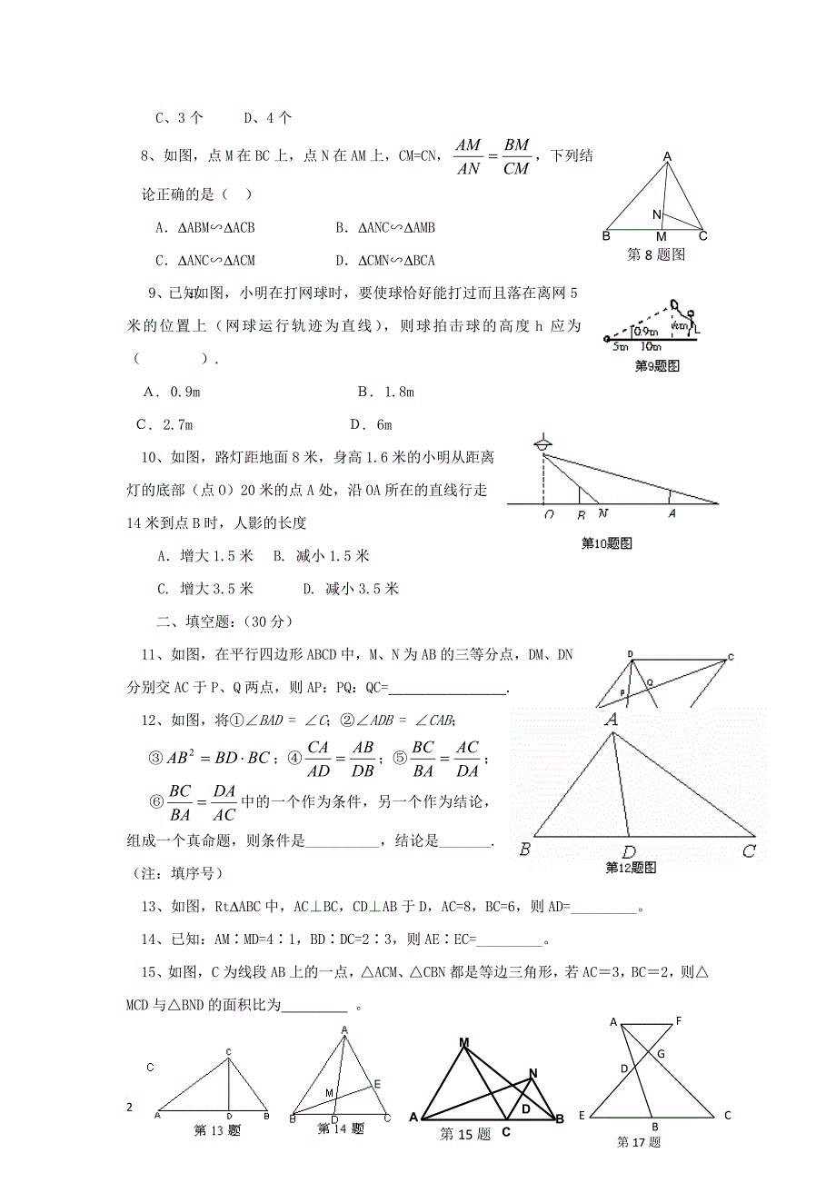 九年级数学下册 第2单元 测试题（B卷） 新人教版_第2页