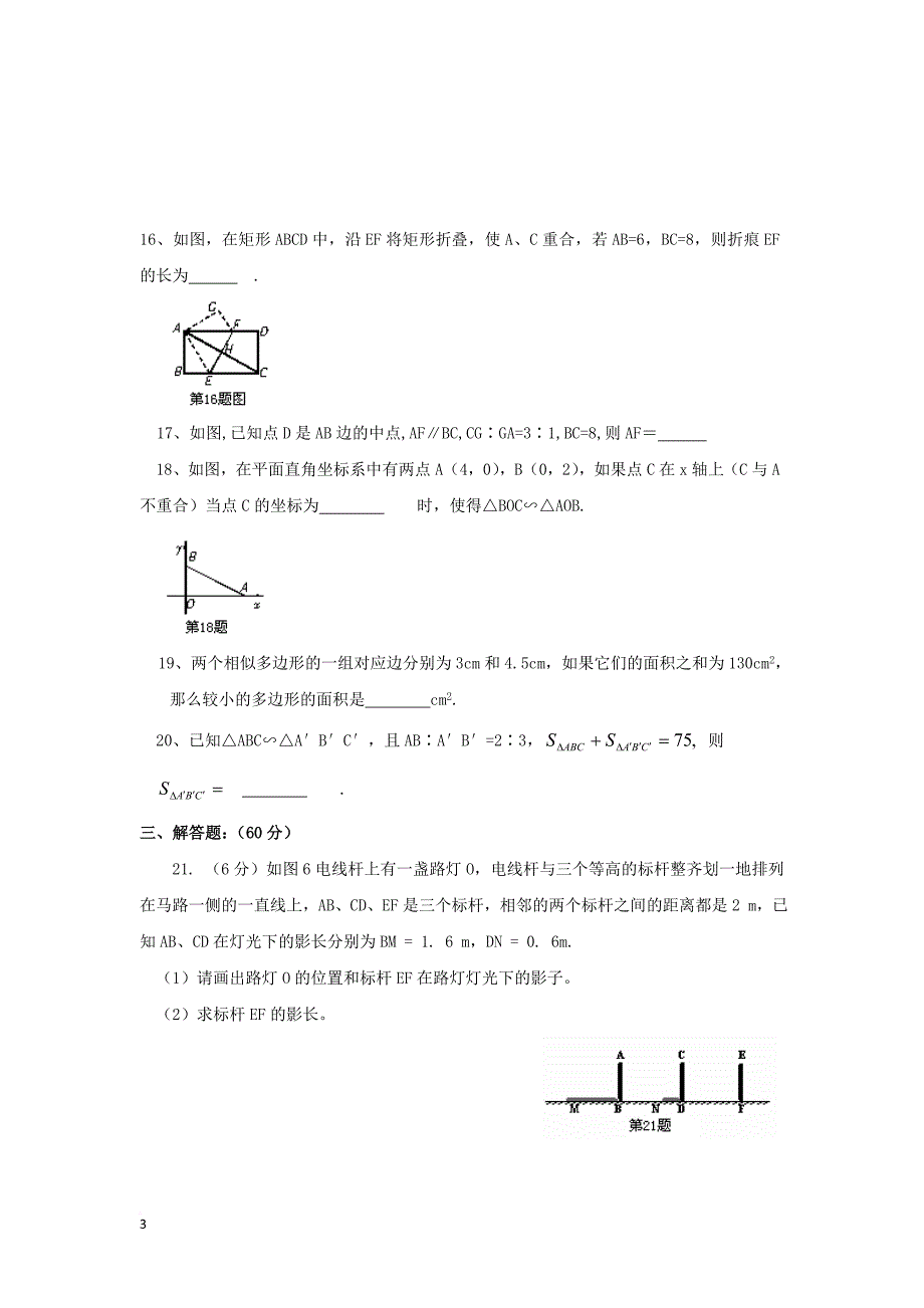 九年级数学下册 第2单元 测试题（B卷） 新人教版_第3页