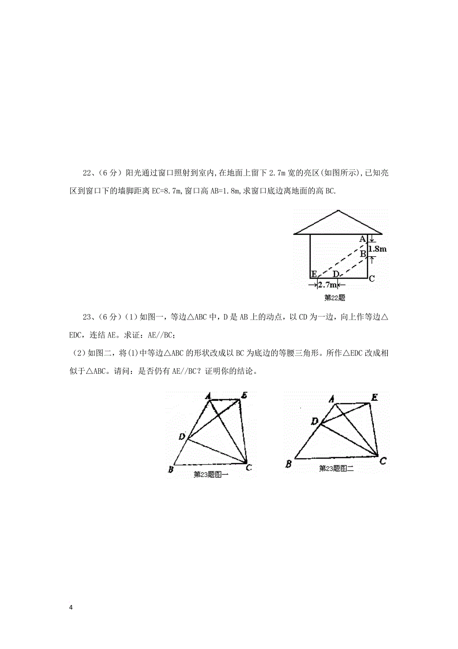 九年级数学下册 第2单元 测试题（B卷） 新人教版_第4页