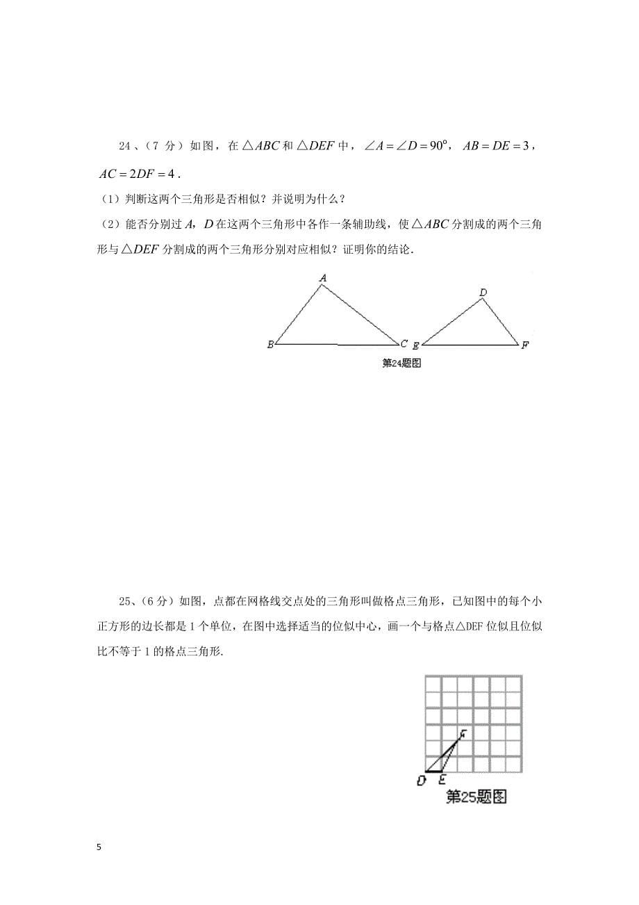 九年级数学下册 第2单元 测试题（B卷） 新人教版_第5页