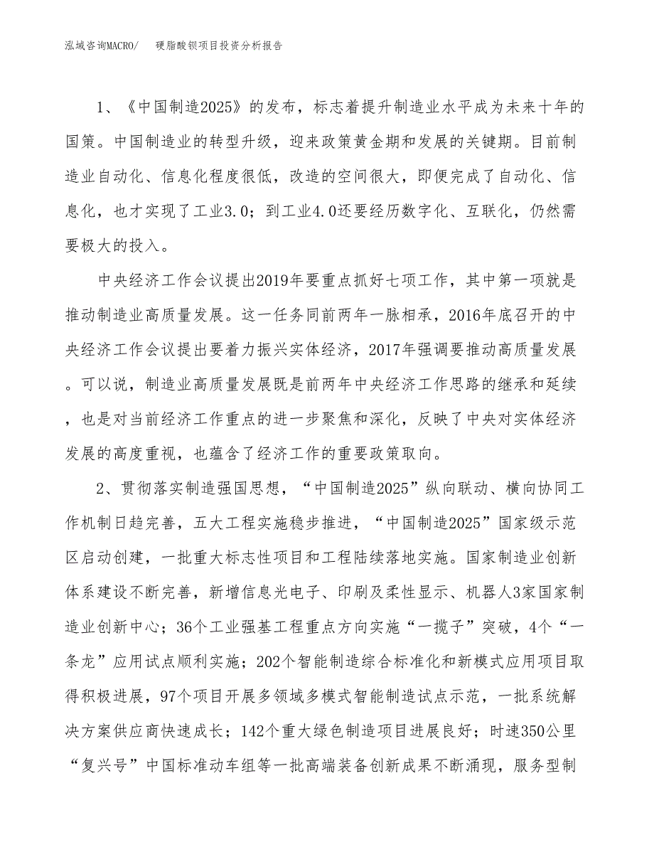 硬脂酸钡项目投资分析报告（投融资报告）.docx_第4页