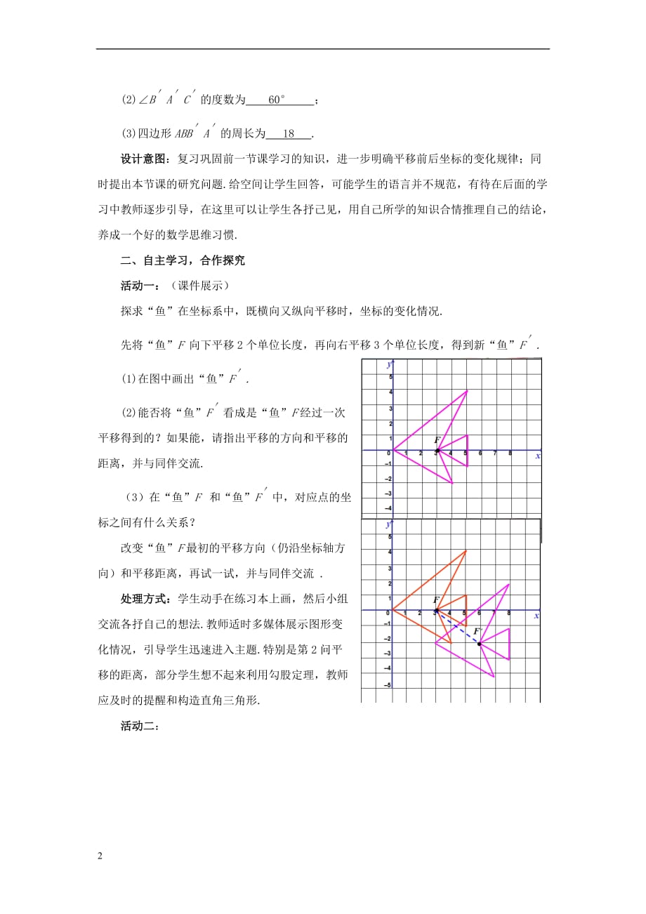 八年级数学下册 3.1.3 图形的平移教案1 （新版）北师大版_第2页