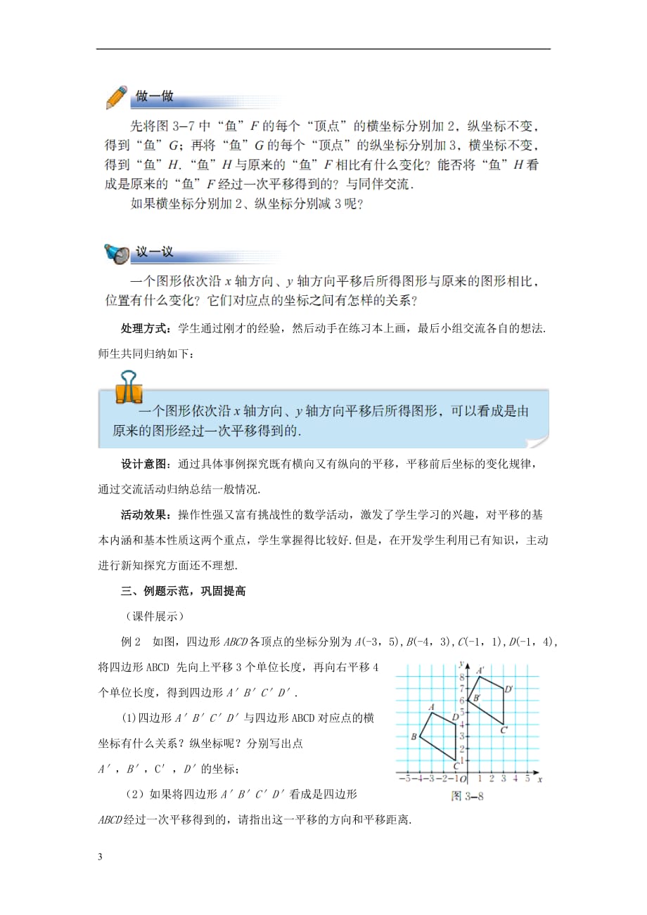 八年级数学下册 3.1.3 图形的平移教案1 （新版）北师大版_第3页