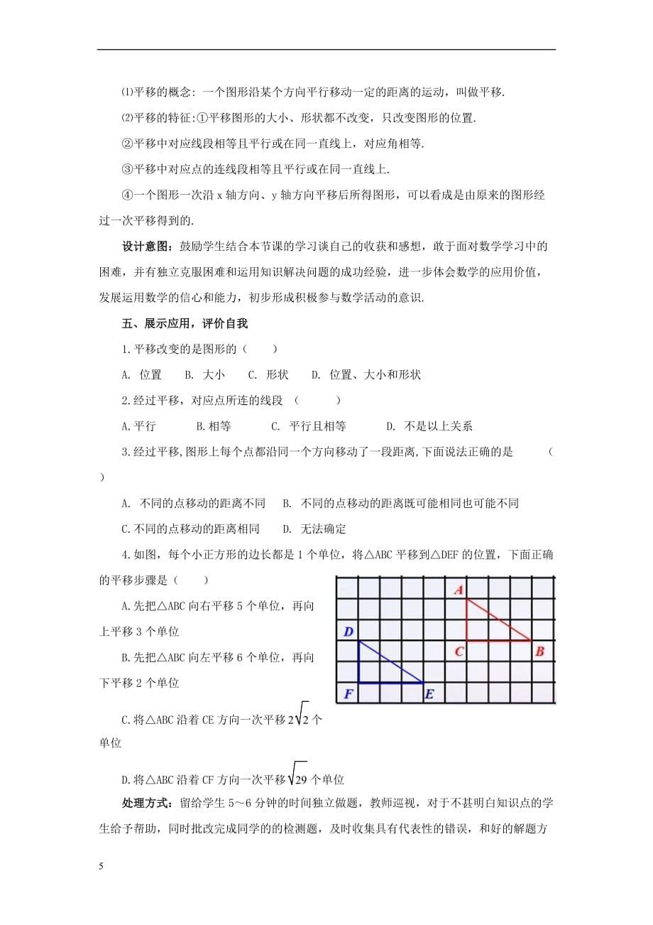 八年级数学下册 3.1.3 图形的平移教案1 （新版）北师大版_第5页