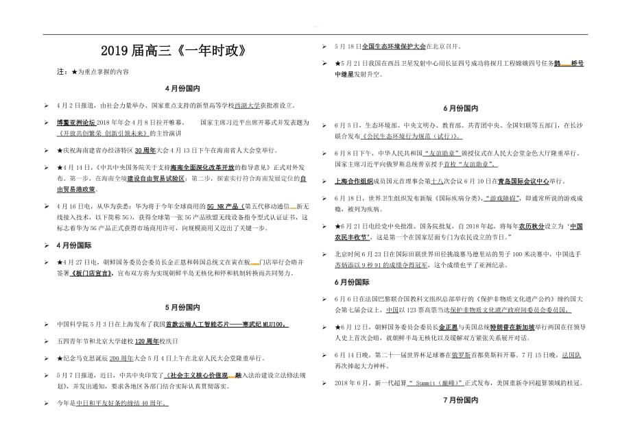 2019届高三政治《一年时事政治》_第1页