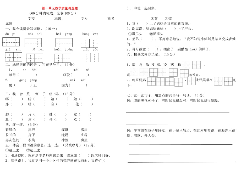 二年级语文上册第一单元 基础知识达标检测题（无答案） 新人教版_第1页