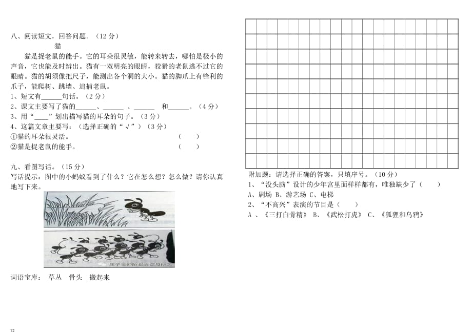 二年级语文上册第一单元 基础知识达标检测题（无答案） 新人教版_第2页