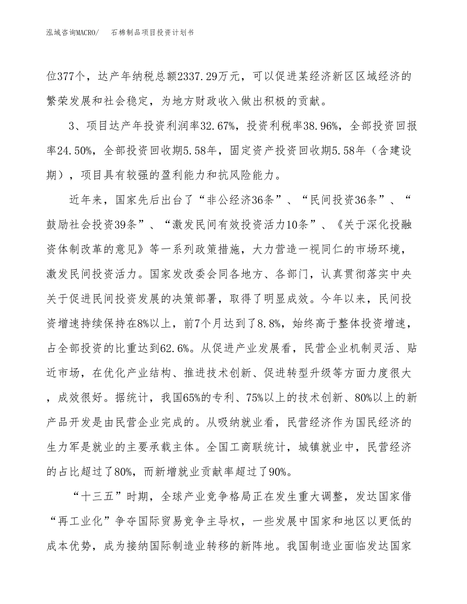 石棉制品项目投资计划书(融资报告).docx_第4页