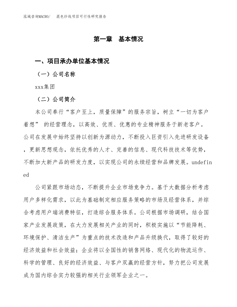 混色纱线项目可行性研究报告标准模板.docx_第4页