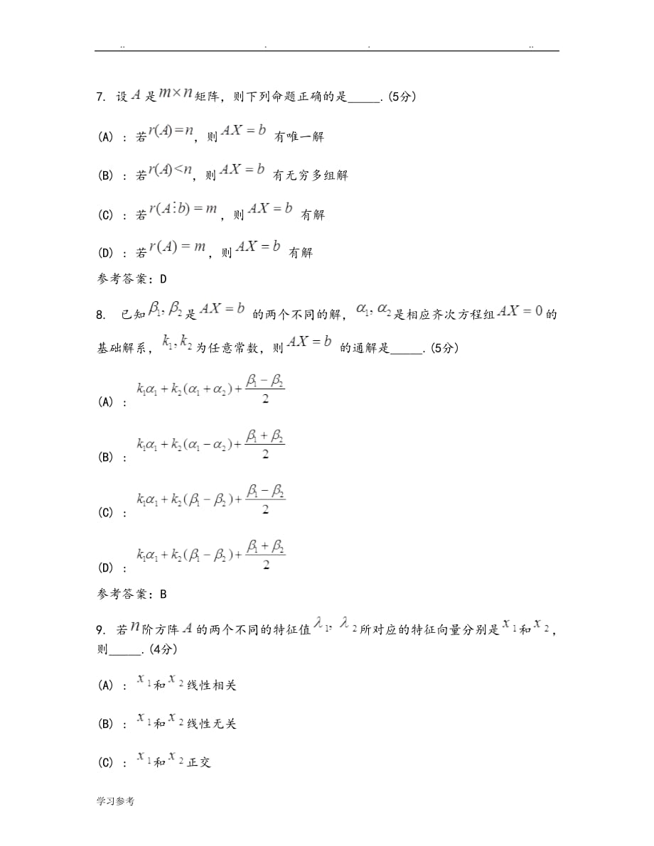 中国地质大学远程与继续教育学院线性代数[专升本]阶段性作业4_第3页