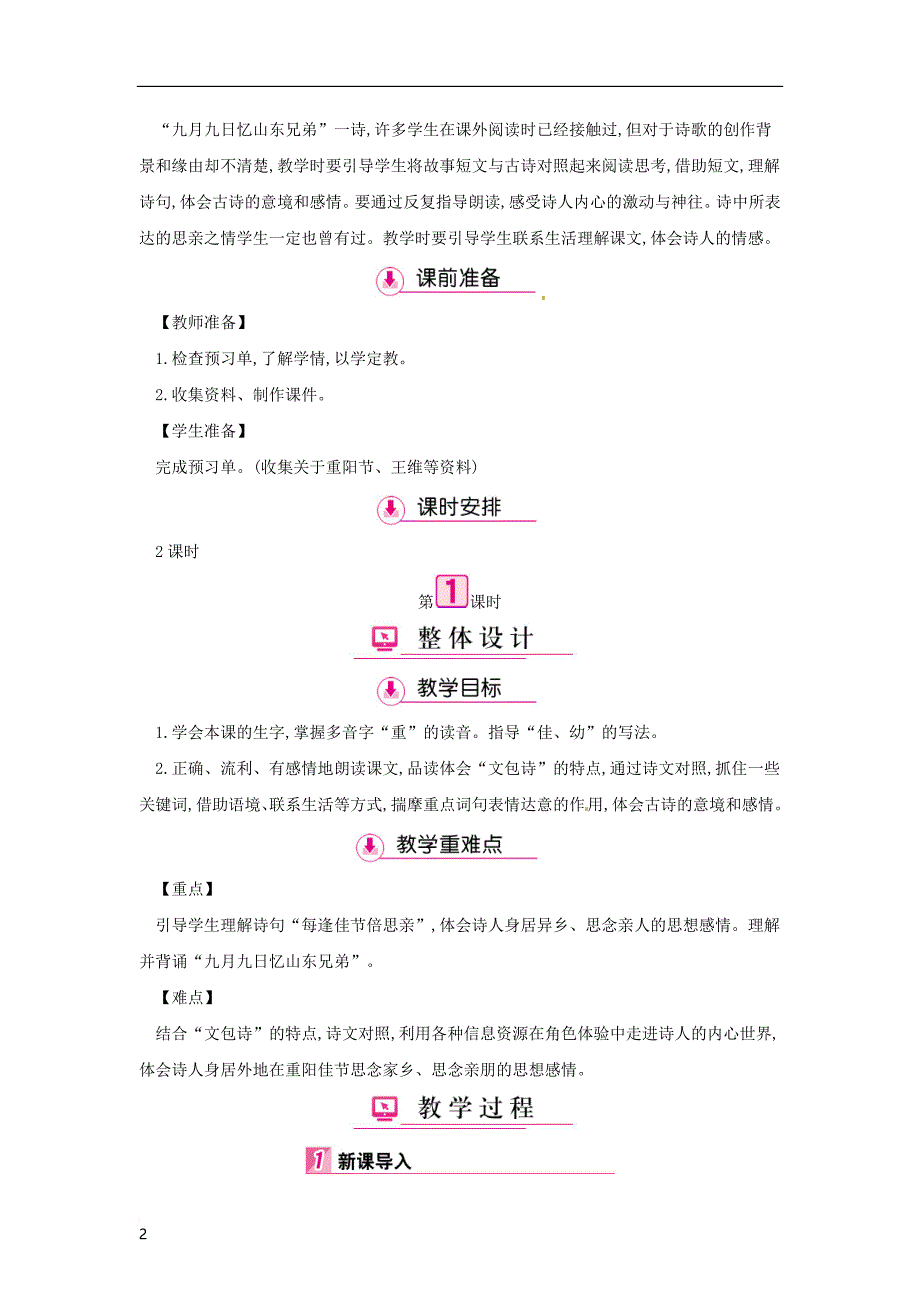 三年级语文上册第8单元 23每逢佳节倍思亲（第1课时）教案 苏教版_第2页