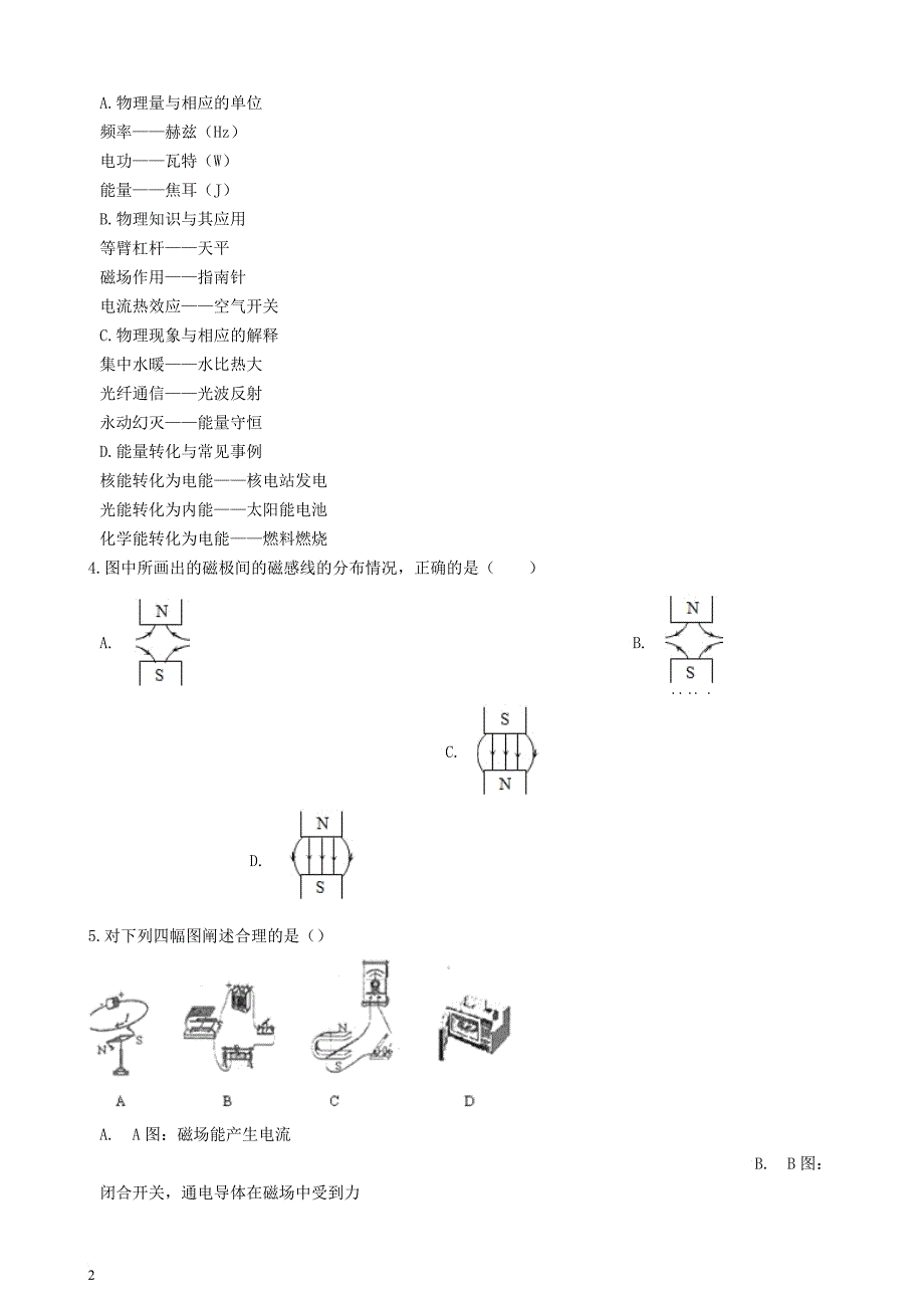 九年级物理下册 第十六章 电磁铁与自动控制单元综合测试 （新版）粤教沪版_第2页