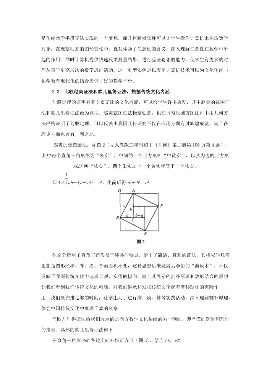 八年级数学上册 3.1 勾股定理 知识拓展 数学文化传统与教育现代化案例剖析素材 （新版）苏科版_第3页