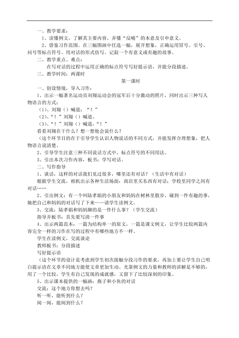 三年级语文下册习作 4教案 苏教版_第2页