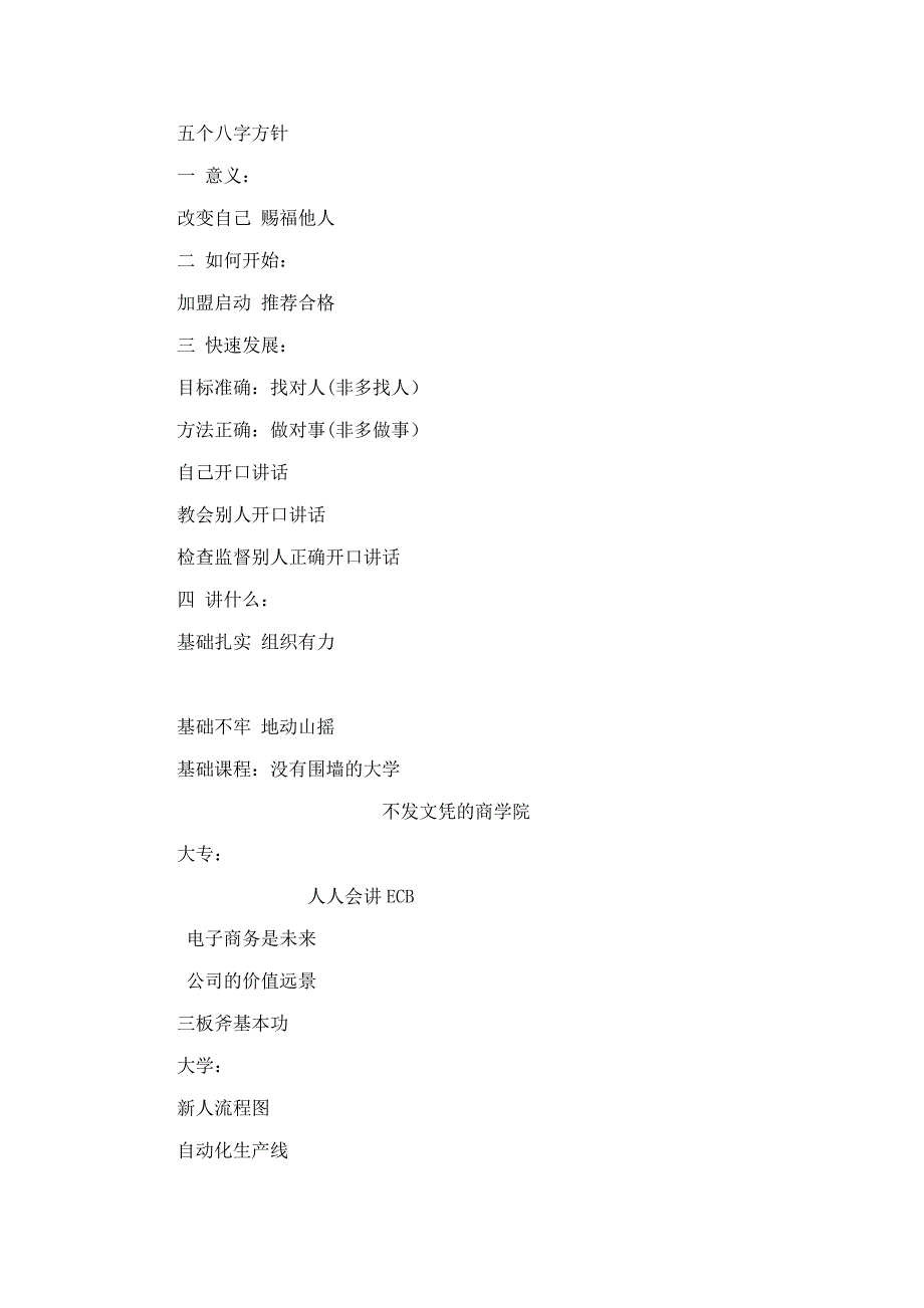 建立卓越系统打造成功团队_第4页