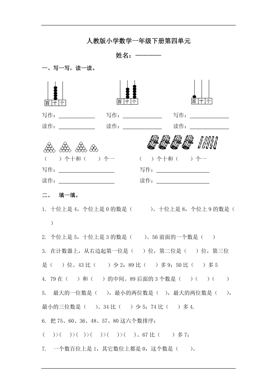 一年级数学下册第四单元测试卷_第1页