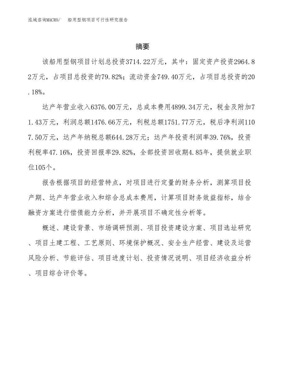 船用型钢项目可行性研究报告标准模板.docx_第2页