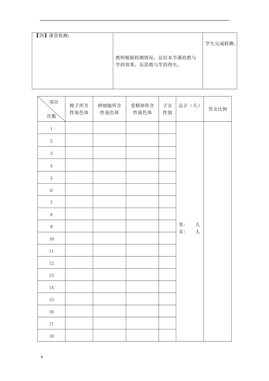 八年级生物上册第四单元 第四章 第三节 人类染色体与性别决定教案 （新版）济南版_第4页