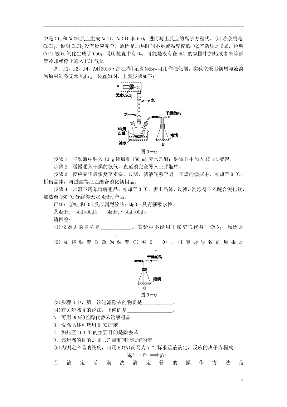 2018高考化学大一轮复习真题汇编j单元化学实验_第4页