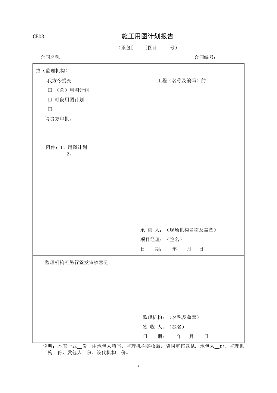 《水利工程施工监理规范》SL288-2014年全套表格_第3页