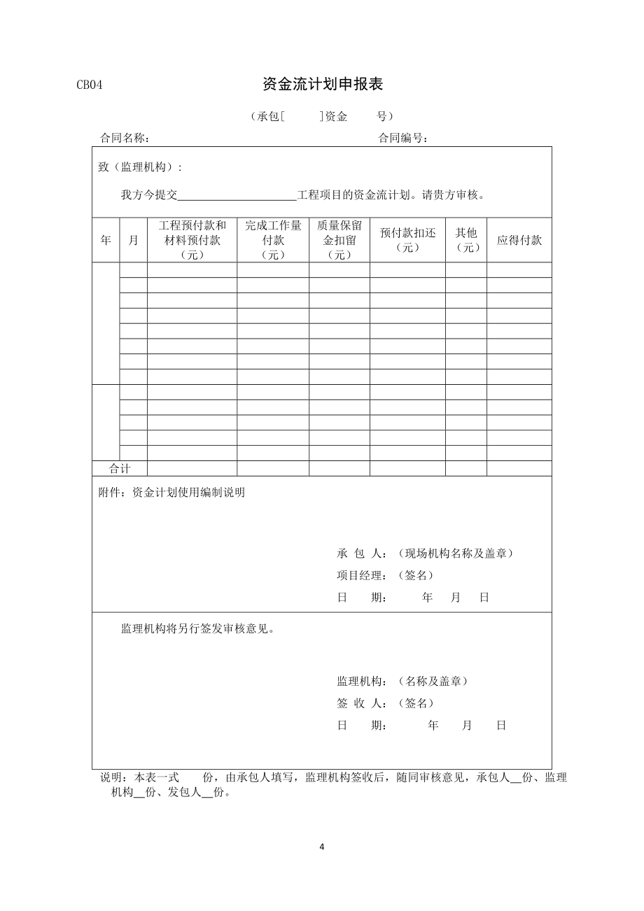 《水利工程施工监理规范》SL288-2014年全套表格_第4页