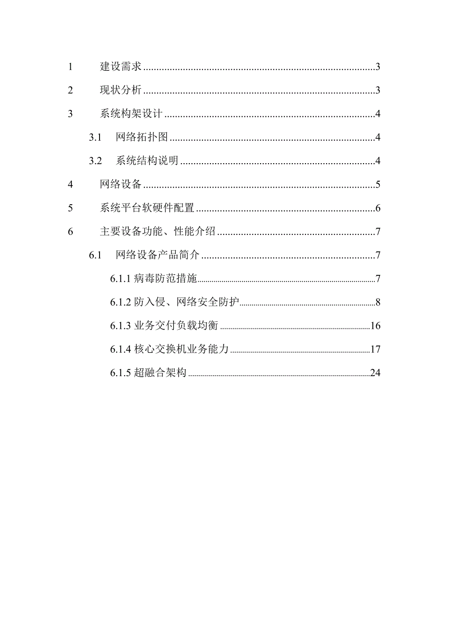 XX市公共资源交易平台系统运行环境购置项目安全设计说明书(2017年)_第2页