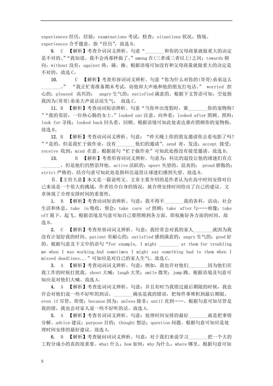 云南省2018年中考英语总复习 第一部分 夯实基础过教材 八上 Units 9-10习题 人教新目标版_第5页